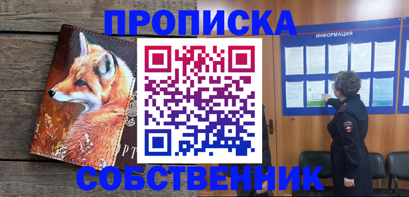 прописка для работы в Вятских Полянах