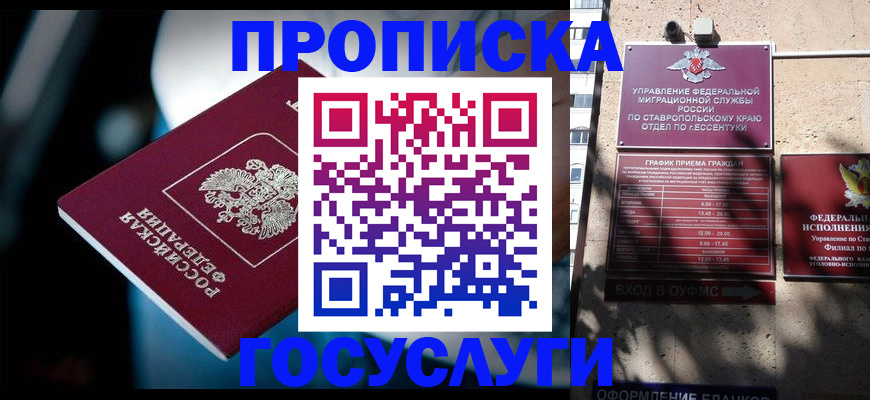 прописка в Вятских Полянах